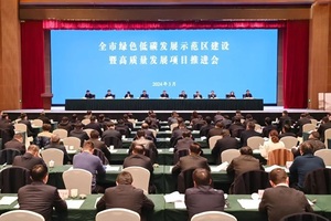 全市绿色低碳发展示范区建设暨
高质量发展项目推进会召开